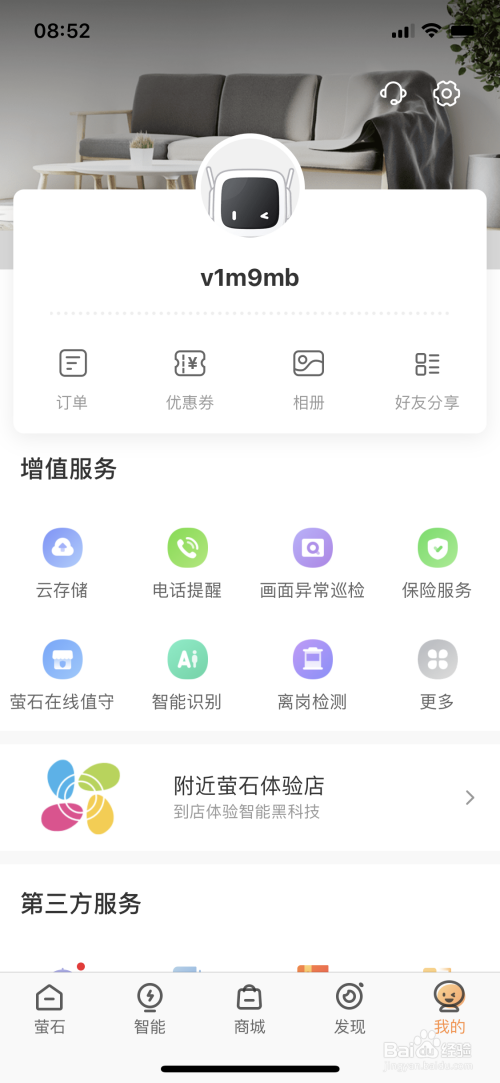 萤石云摄像头怎样远程重启