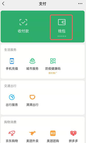 微信亲属卡怎样设置扣款顺序