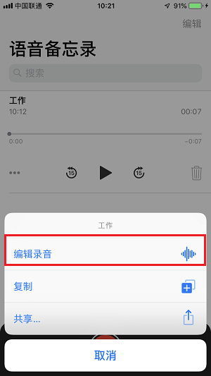 语音备忘录在 iOS 12 加入的 4 个新功能 | iPhone 如何进行录音？