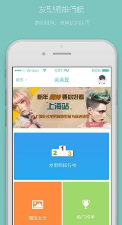 美美豆发型顾问app怎么用