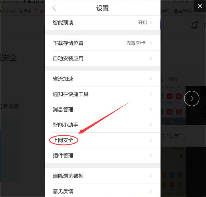 手机QQ浏览器安全检测在哪里关闭?手机QQ浏览器安全检测关闭方法截图