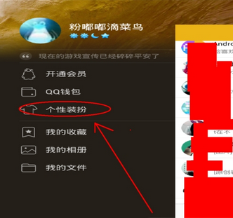 qq透明皮肤修改器手机版下载