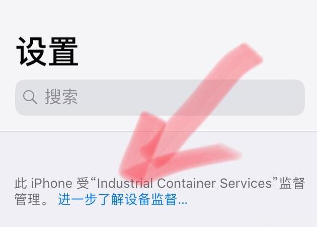 苹果手机上显示“此iPhone受XXX监督管理”？了解什么是监管机