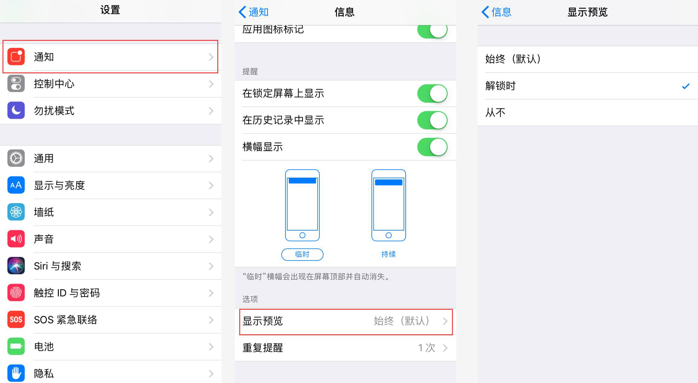 iPhone 如何关闭锁屏预览，保护短信隐私？