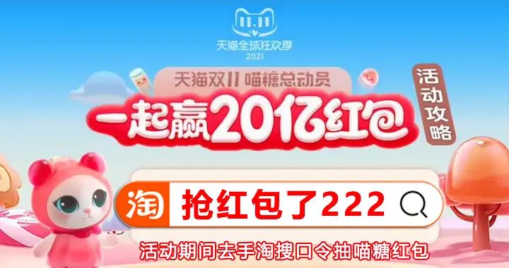 淘宝喵糖总动员赢20亿红包活动攻略：天猫喵糖总动员占格子玩法技巧[多图]图片1