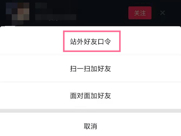 抖音怎么添加微信好友？抖音加微信好友的方法截图