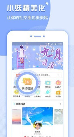 小妖精美化app怎么制作qq主题