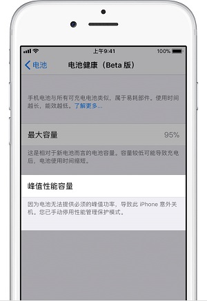 iPhone X 的电池还能用多久？|iOS 12 beta 5 电池健康正式版功能解析