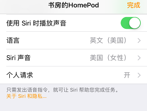 Siri 泄露隐私如何解决？| HomePod 需授权才可访问个人信息