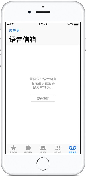 iPhone X 信号差总漏掉重要电话怎么办？| 苹果手机语音信箱设置教程