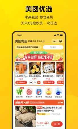 美团app具体使用方法是什么