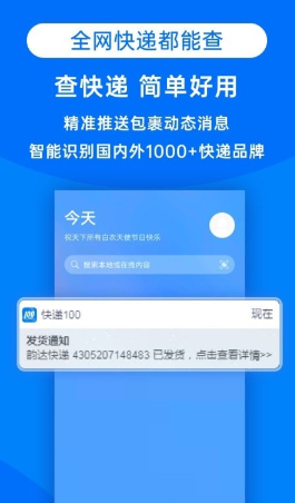 快递100app怎么订阅快递信息