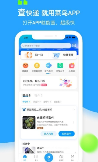 菜鸟裹裹app怎么在线寄件