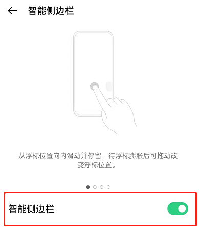 OPPOK9pro怎样开启智能侧边栏