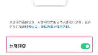OPPOK9Pro怎样开启地震预警