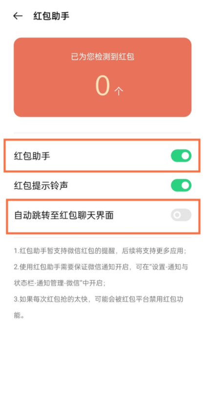 OPPOK9pro怎样设置红包助手