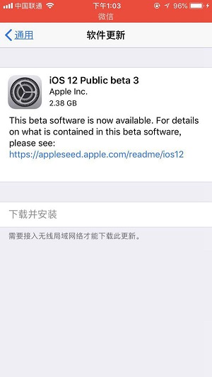 iOS 12 公测版 beta 3 更新提示需要接入无线网络才能下载怎么办？