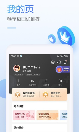 中国移动手机营业厅app怎么查询话费明细