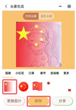 微信怎样制作国旗渐变头像