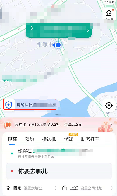 高德地图怎样进行实名认证