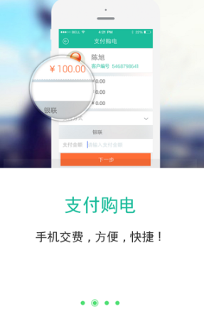 掌上电力app怎么获取增加的服务内容