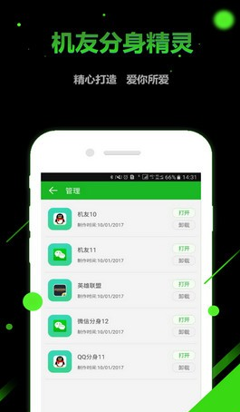 机友精灵app怎么多开程序