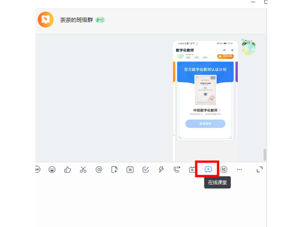 钉钉在线课堂功能在哪