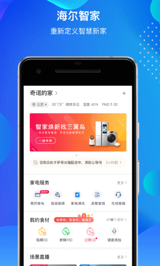 海尔路由器app怎么设置