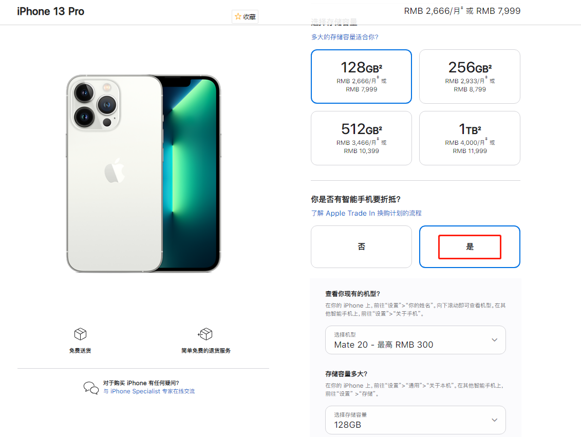 iphone13换购计划华为手机怎样抵扣