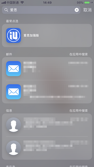 iPhone X的私人百度：Spotlight聚合搜索