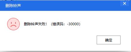 果粉迷导入的铃声无法删除解决教程