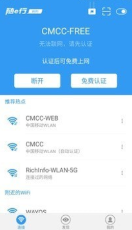 随e行wlan app该怎么使用