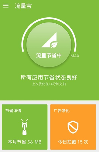 流量宝app怎么用