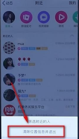 QQ2021手机版app附近的人怎么关闭