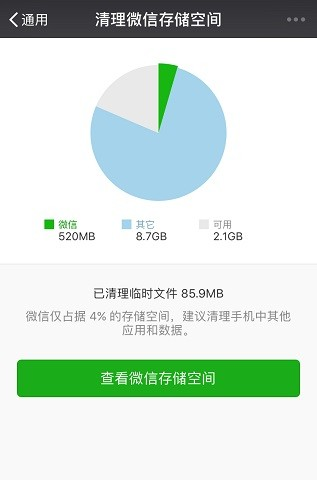 微信最新本app怎么清理缓存