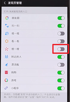 微信最新本app搜一搜怎么关闭