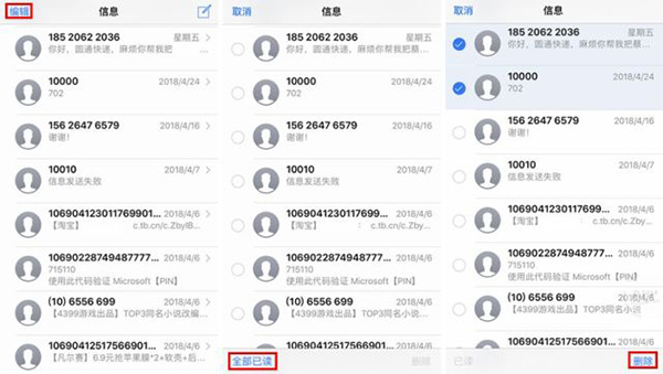 iPhone 手机如何批量删除短信？