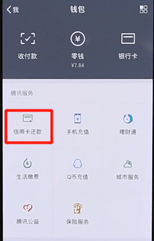 微信手机版app怎么还信用卡