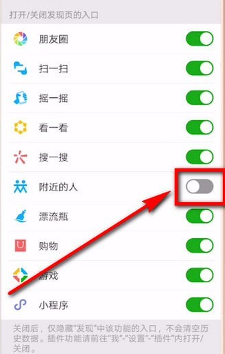 微信app附近的人怎么开启