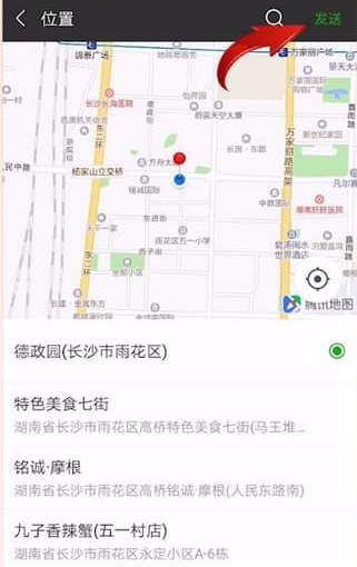 微信最新版本app怎么发定位