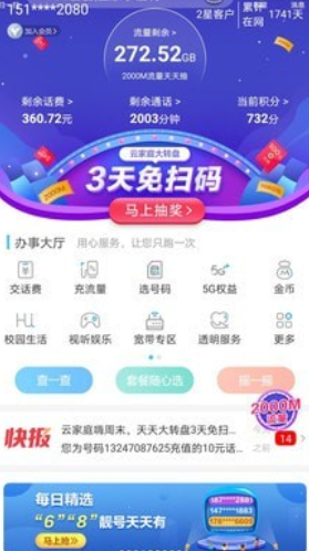 和我信app怎么刷流量