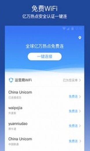 平安WiFiapp该怎么操作