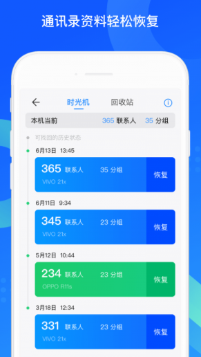 QQ同步助手app怎么恢复通讯录