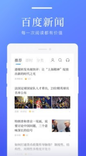 百度新闻app该怎么使用