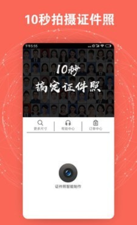 最美证件照app怎么用