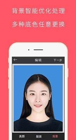 最美证件照app怎么换底色