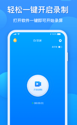 EV录屏app具体使用方法是什么