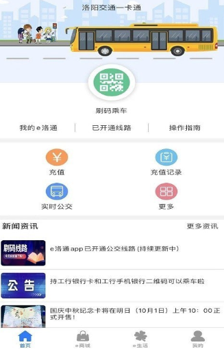 e洛通app具体操作方法是什么