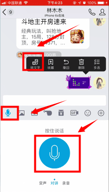 QQ最新版app语音转文字怎么设置