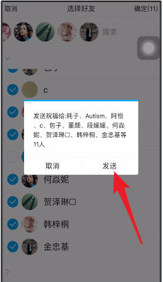 QQ最新版app怎么群发消息